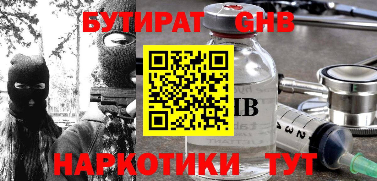 БУТИРАТ 1.4BDO  Вход с VPN  Златоуст 