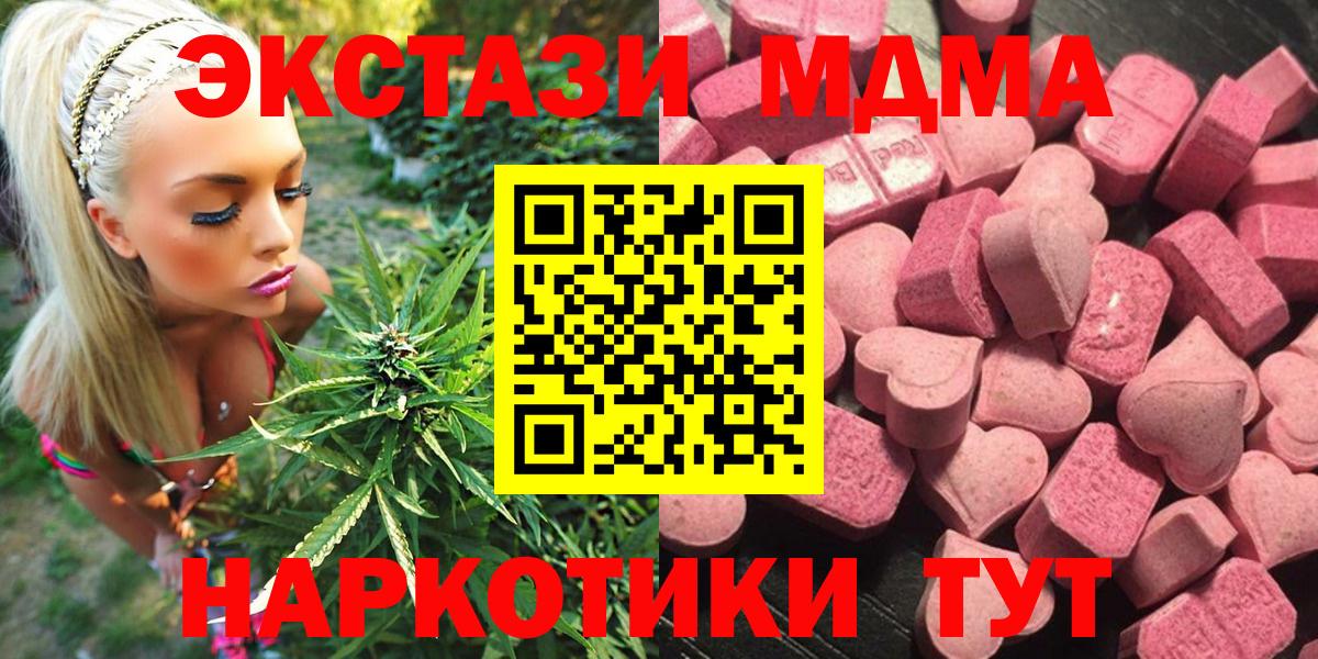 ЭКСТАЗИ MDMA  Вход с VPN  Экстази Cube  Златоуст 