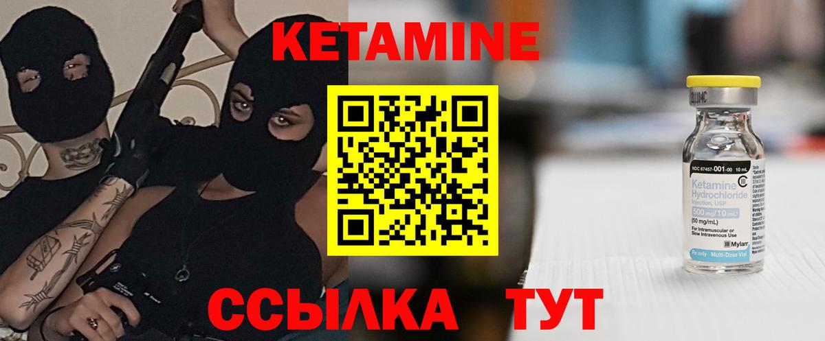 КЕТАМИН VHQ  Вход с VPN  Златоуст 