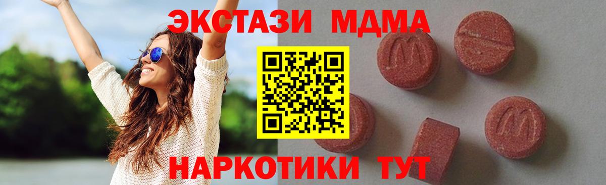MDMA  MDMA crystal  Вход с VPN  Златоуст  MDMA кристаллы 