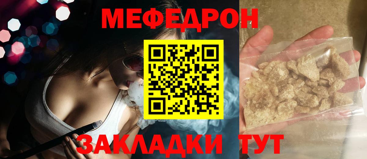 Меф мяу мяу Златоуст