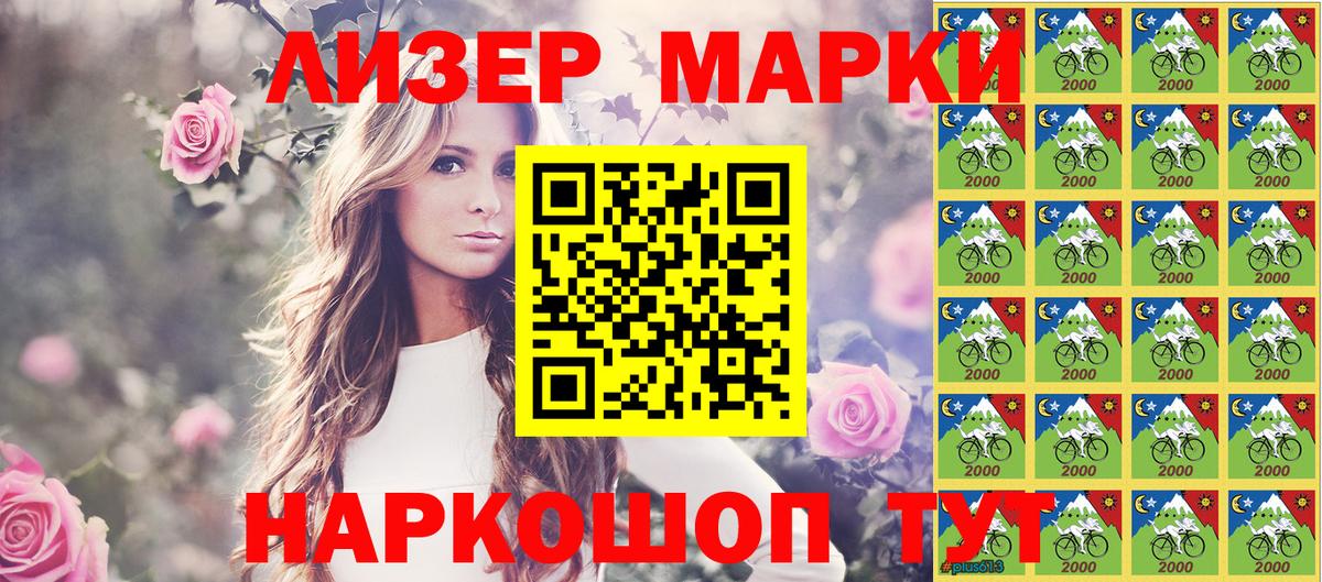 Марки NBOMe 1,8мг Златоуст