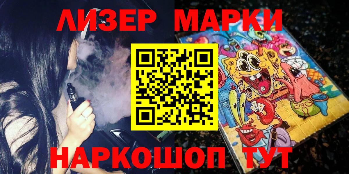 Наркотические марки  Вход с VPN  Златоуст  Марки N-bome 1,5мг 